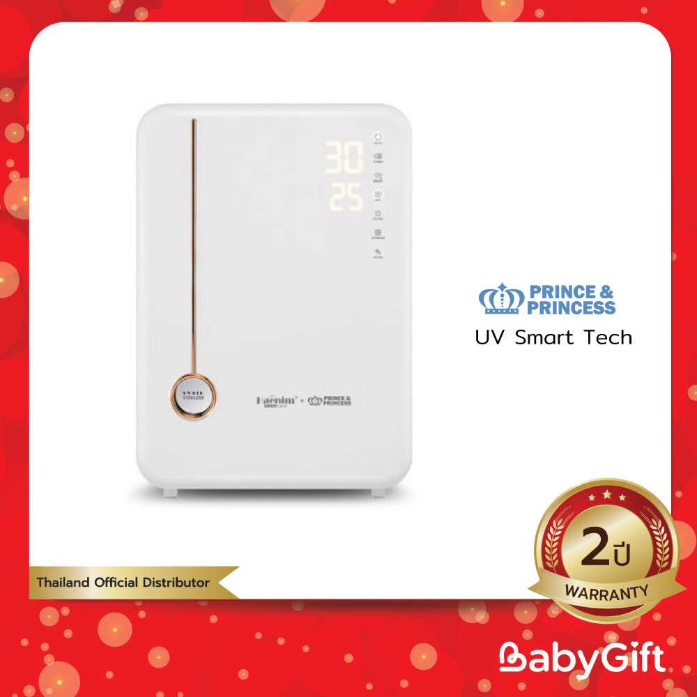 Prince&Princess ตู้อบยูวี Baby UV Smart Tech