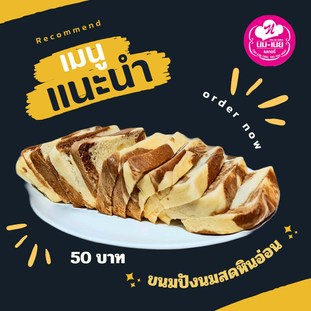 ขนมปังลายหินอ่อน (ช๊อคโกแลต+นมสด)  ลูกค้าในกทม.กรุณาสอบถามค่าจัดส่งก่อนสั่งซื้อค่ะ