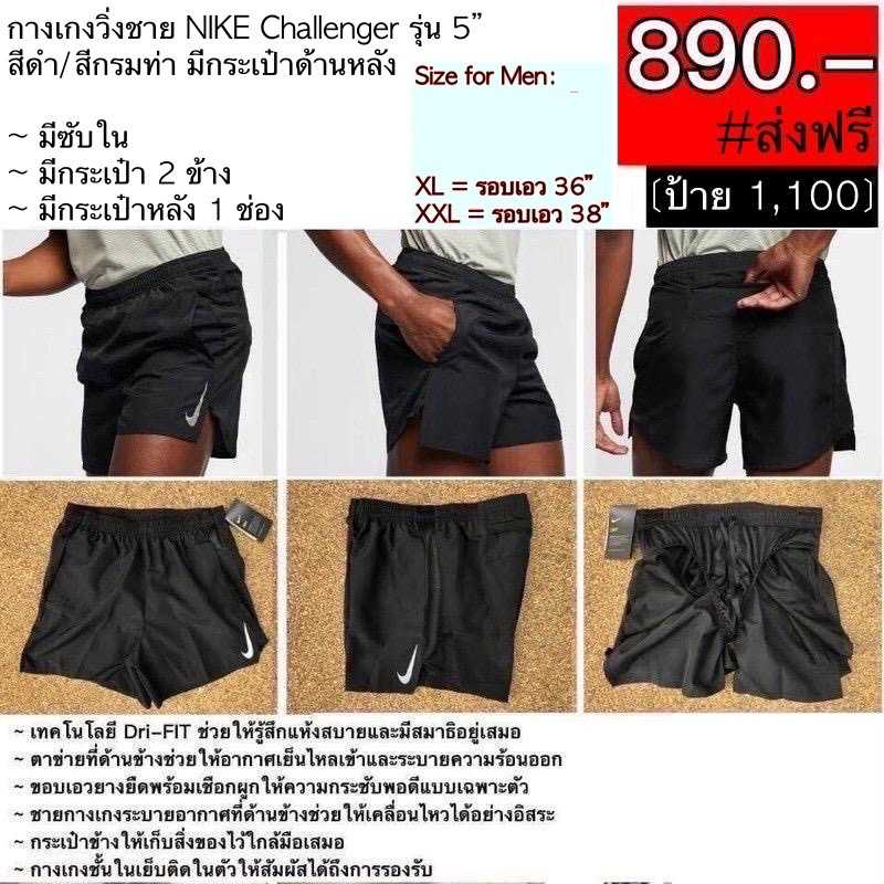 DB4014-011 กางเกงวิ่งชาย ขาสั้น NIKE Challenger รุ่น 5” สีดำ