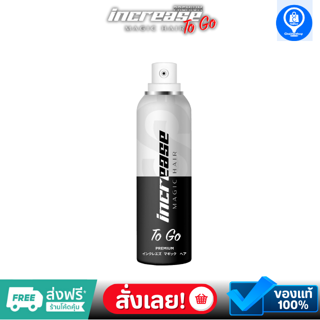 [ ของแท้ ] Increase to go สเปรย์เซรั่มปกปิด ผมบาง ผมขาว บำรุงผม  หัวไข่ดาว หัวเถิก ผมหงอก