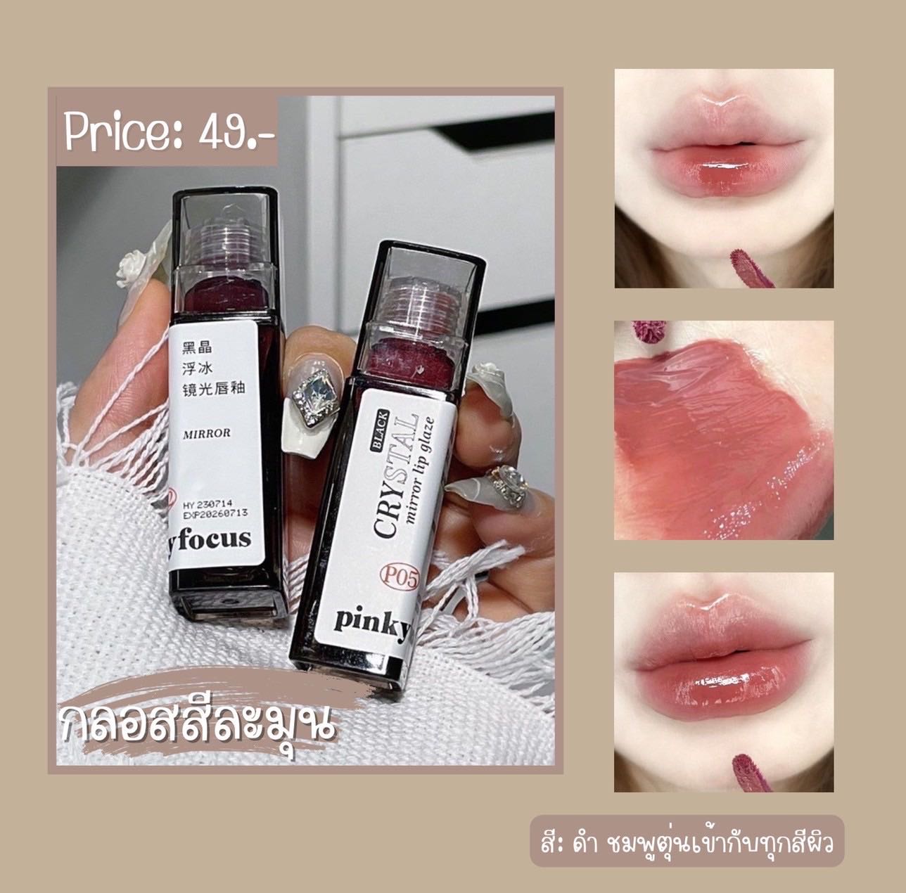 กลอสสีละมุน