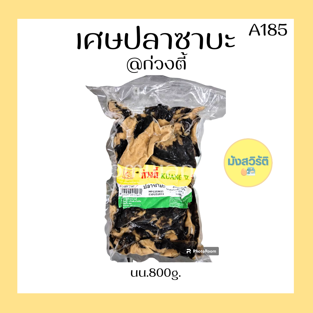 เศษปลาซาบะ จืด มังสวิรัติ