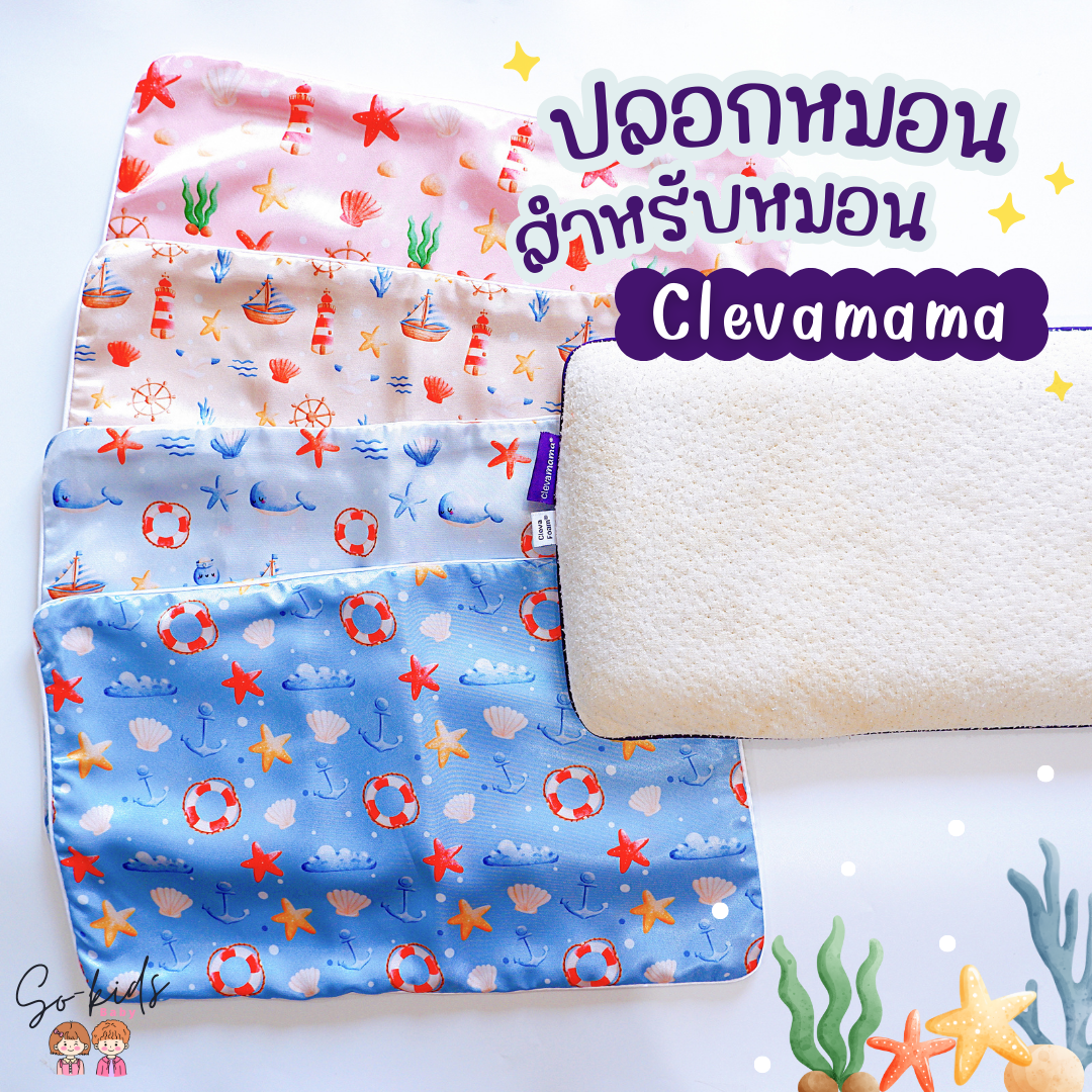 ปลอกหมอนสำหรับหมอน𝐂𝐥𝐞𝐯𝐚𝐦𝐚𝐦𝐚(𝐻𝑎𝑝𝑝𝑦 𝑤𝑜𝑟𝑙𝑑 𝑜𝑐𝑒𝑎𝑛 𝑑𝑎𝑦 𝐂𝐨𝐥𝐥𝐞𝐜𝐭𝐢𝐨𝐧)