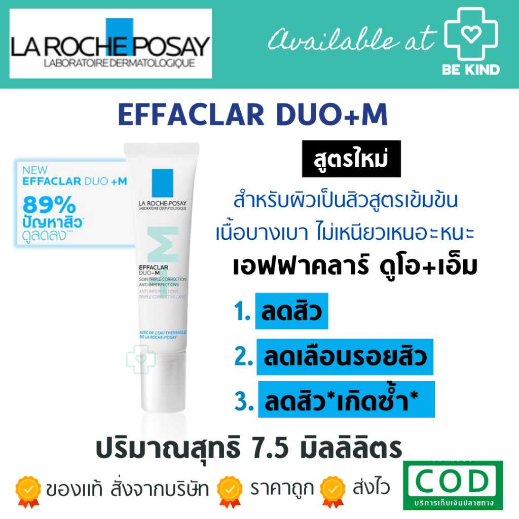 La Roche Posay Effaclar DUO (+) ลา โรช โพเซย์ เอฟฟาคลาร์ ดูโอ(+) ลดรอยดำ รอยแดง 7.5ml