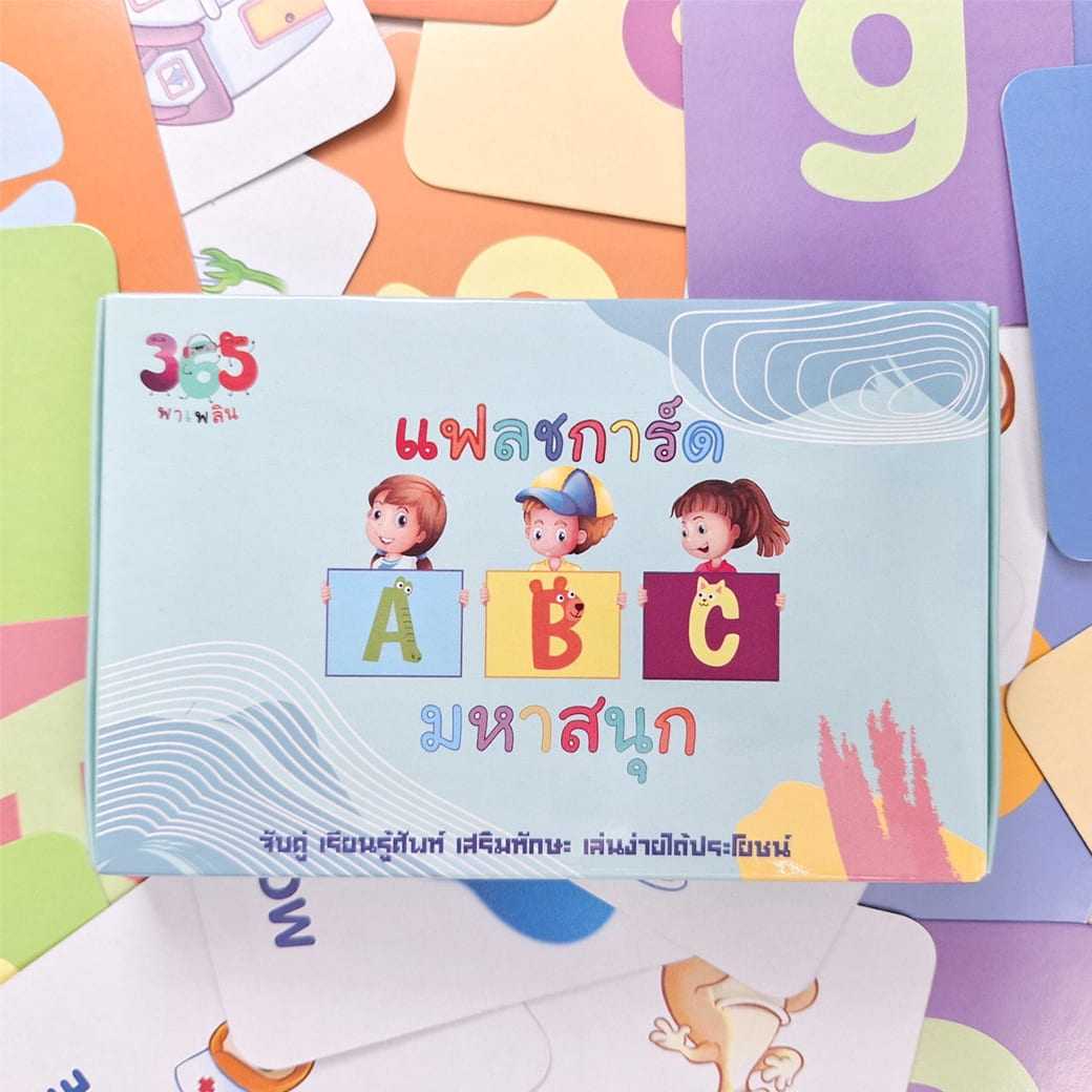 แฟลชการ์ด ABC มหาสนุก สำนักพิมพ์ 365 พาเพลิน