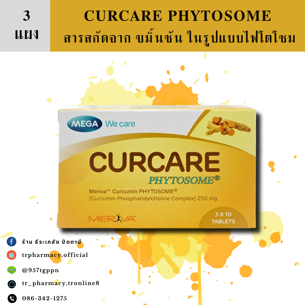 Mega we care Curcare เมก้า วี แคร์ เคอแคร์ (30เม็ด) สารสกัดจาก ขมิ้นชัน ในรูปแบบไฟโตโซม