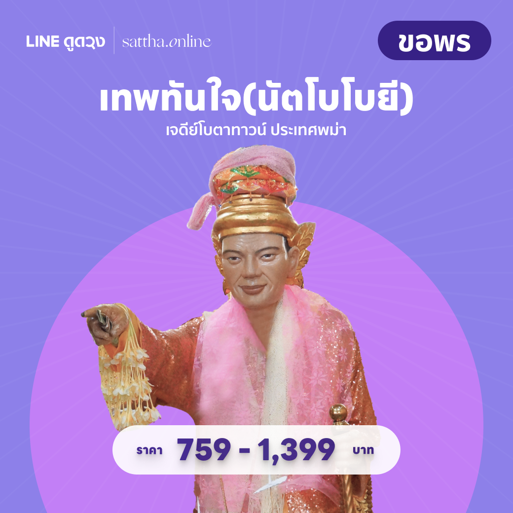 ขอพรเทพทันใจ พม่า