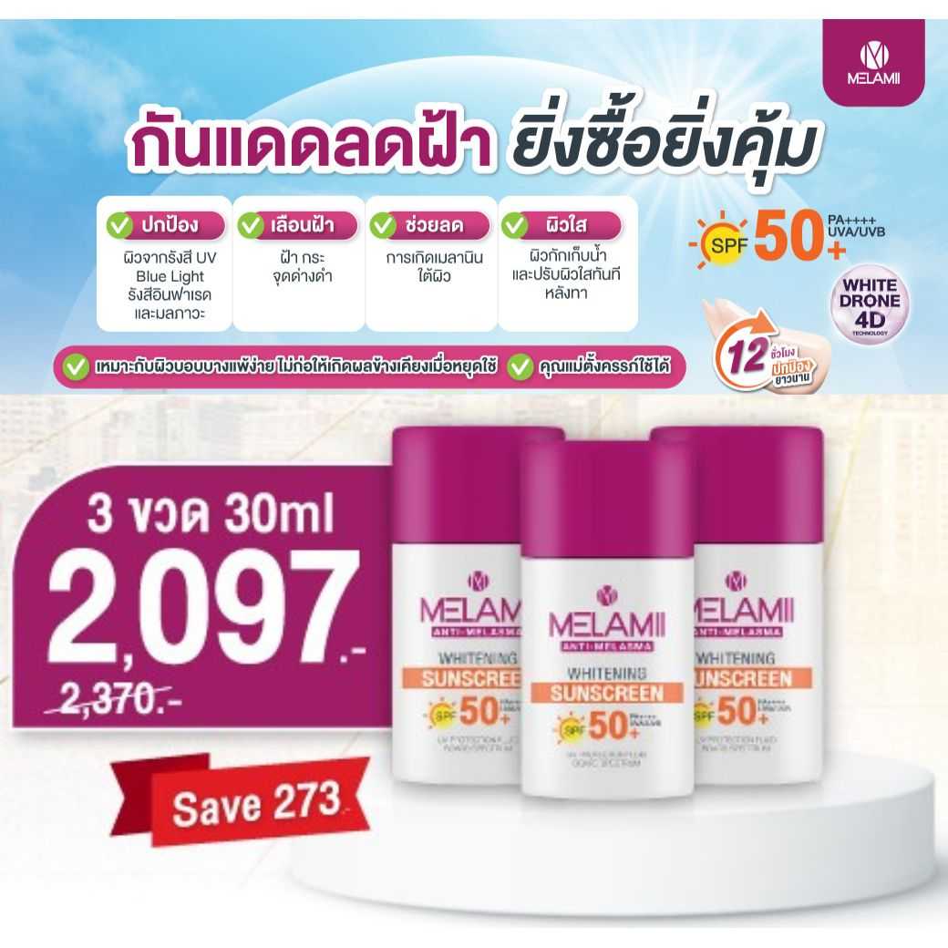 MELAMII Whitening Sunscreen 30ml x3