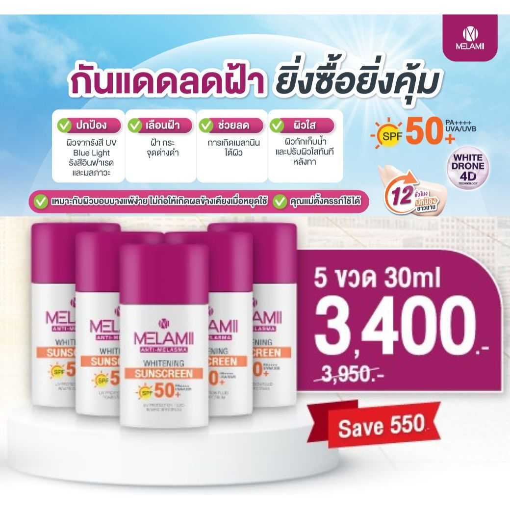 MELAMII Whitening Sunscreen 30ml x5