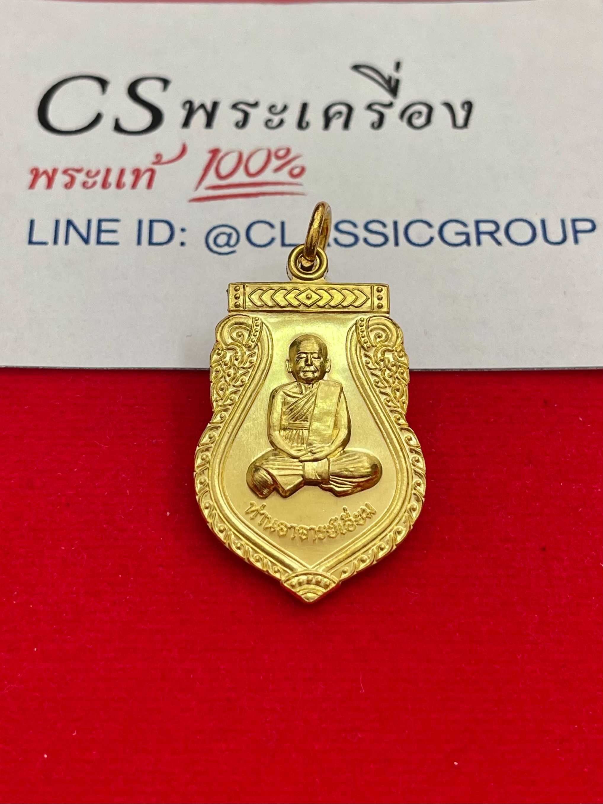 เหรียญหลวงปู่เอี่ยมวัดสพานสูง พิมพ์เสมา รุ่น125ปี เนื้อทองฝาบาตร [AA02AF02] (290)