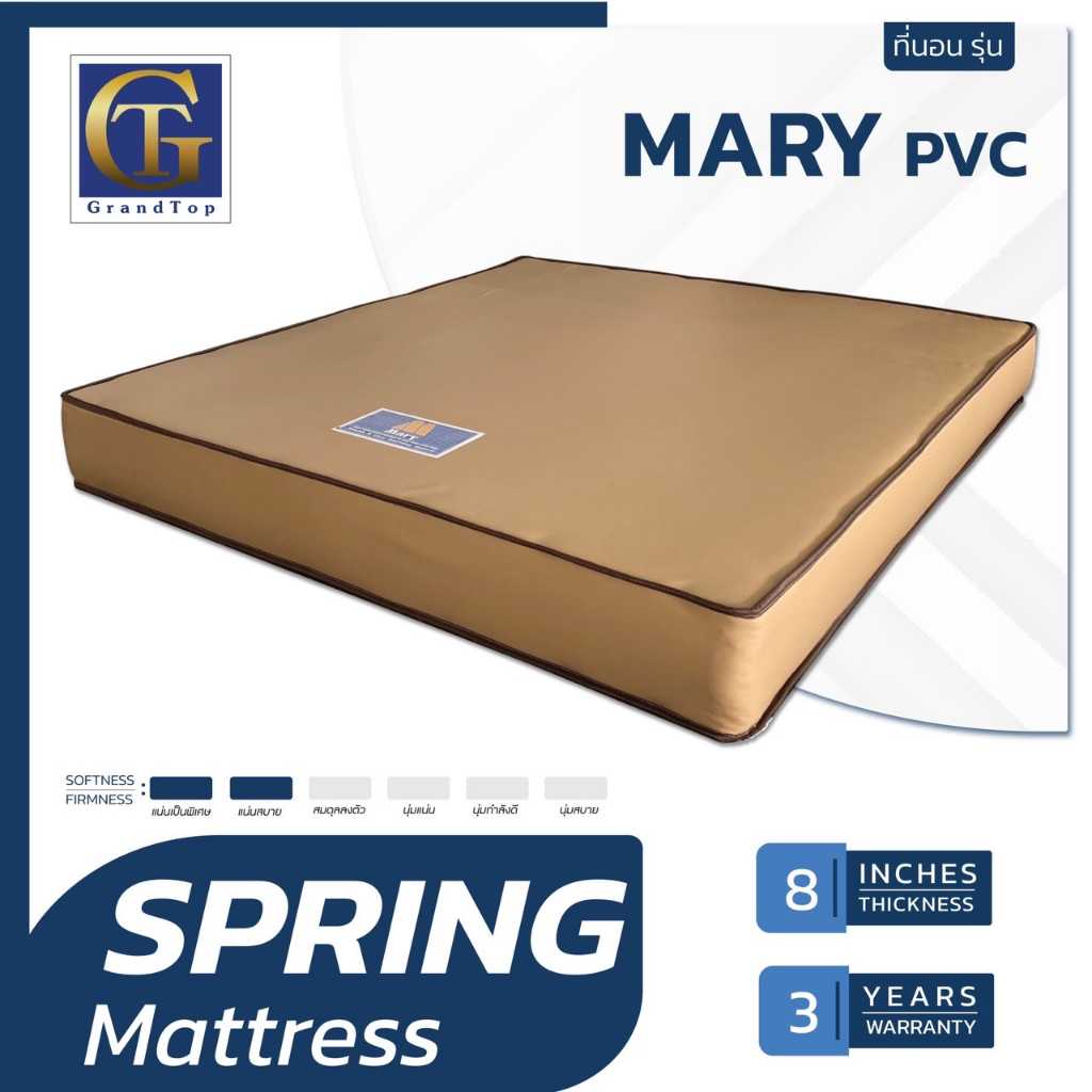 ที่นอนปีนัง ที่นอนสปริง รุ่น Mary หุ้ม PVC 3.5/5/6ฟุต หนา8นิ้ว