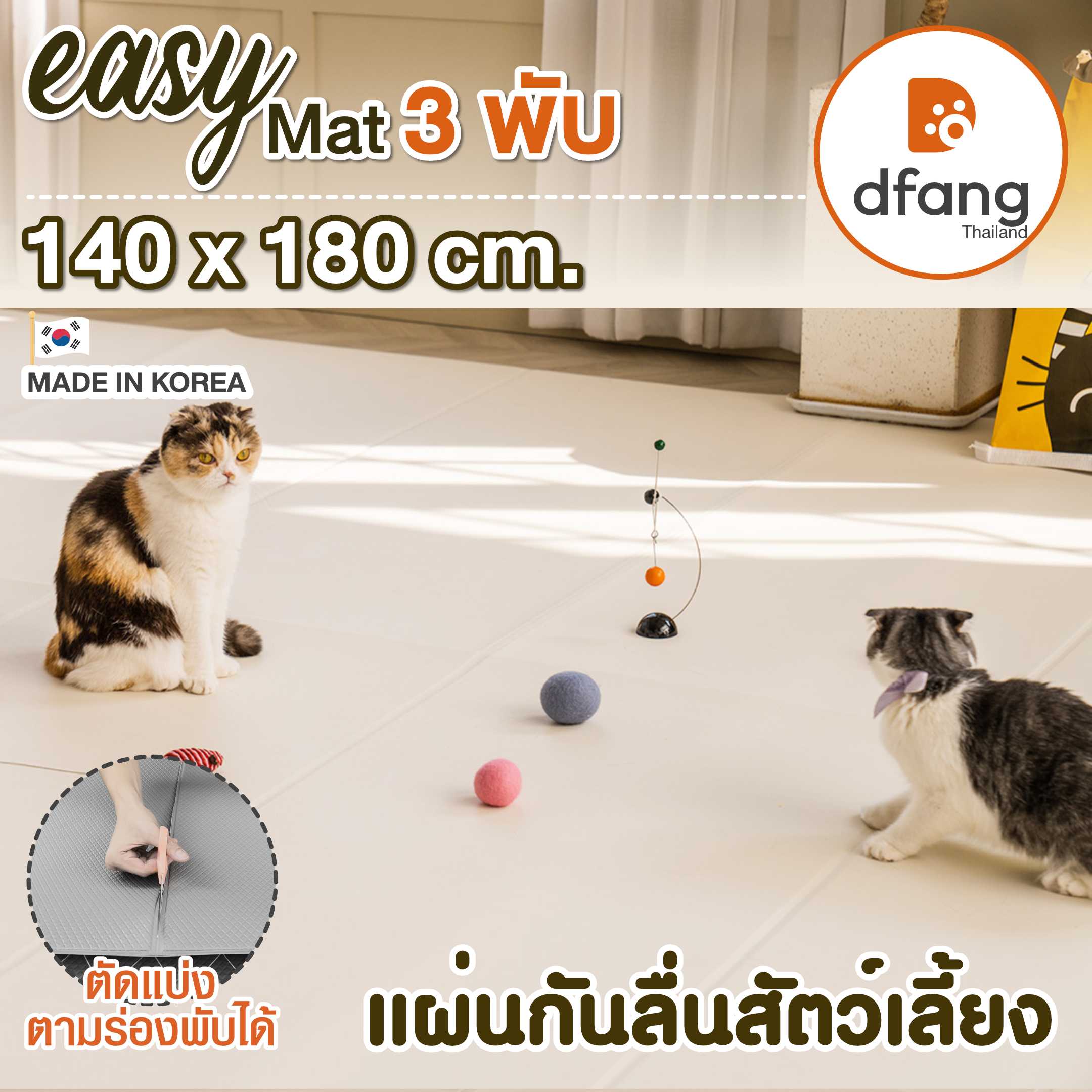 Easy Mat - แผ่นกันลื่นสัตว์เลี้ยง กันลื่นสุนัข กันลื่นแมว รุ่นพับ/ตัด 3 พับ 140x180cm. (DFB96)
