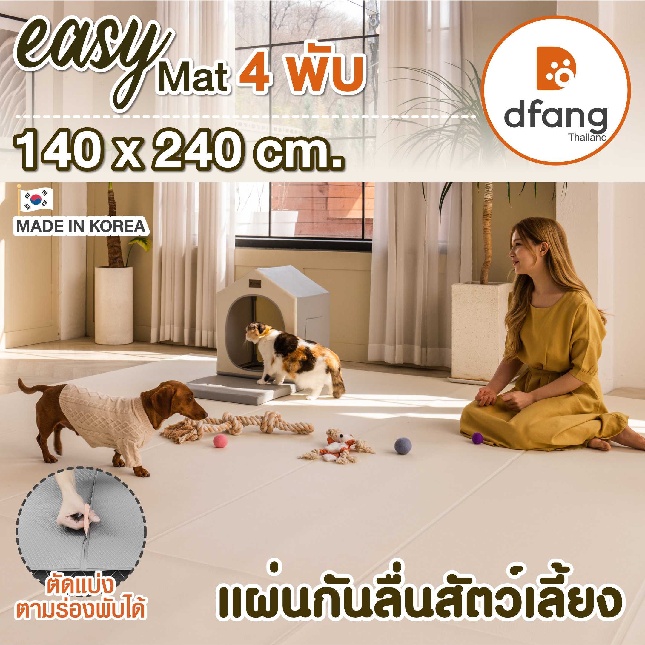 Easy Mat - แผ่นกันลื่นสัตว์เลี้ยง กันลื่นสุนัข กันลื่นแมว รุ่นพับ/ตัด 4 พับ 140x240cm. (DFB97)