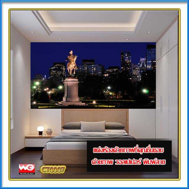 White Glass วอลเปเปอร์พิมพ์ลายภาพเมือง (ชุด 2) ขนาด 200x300 ซ.ม.