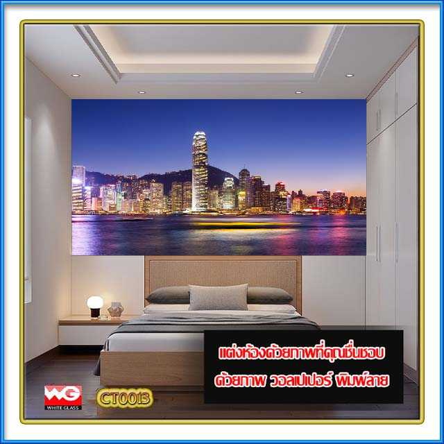 White Glass วอลเปเปอร์พิมพ์ลายภาพเมือง (ชุด 3) ขนาด 200x300 ซ.ม.