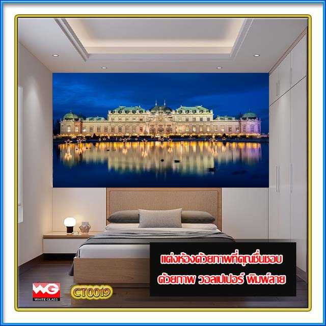 White Glass วอลเปเปอร์พิมพ์ลายภาพเมือง (ชุด 4) ขนาด 200x300 ซ.ม.