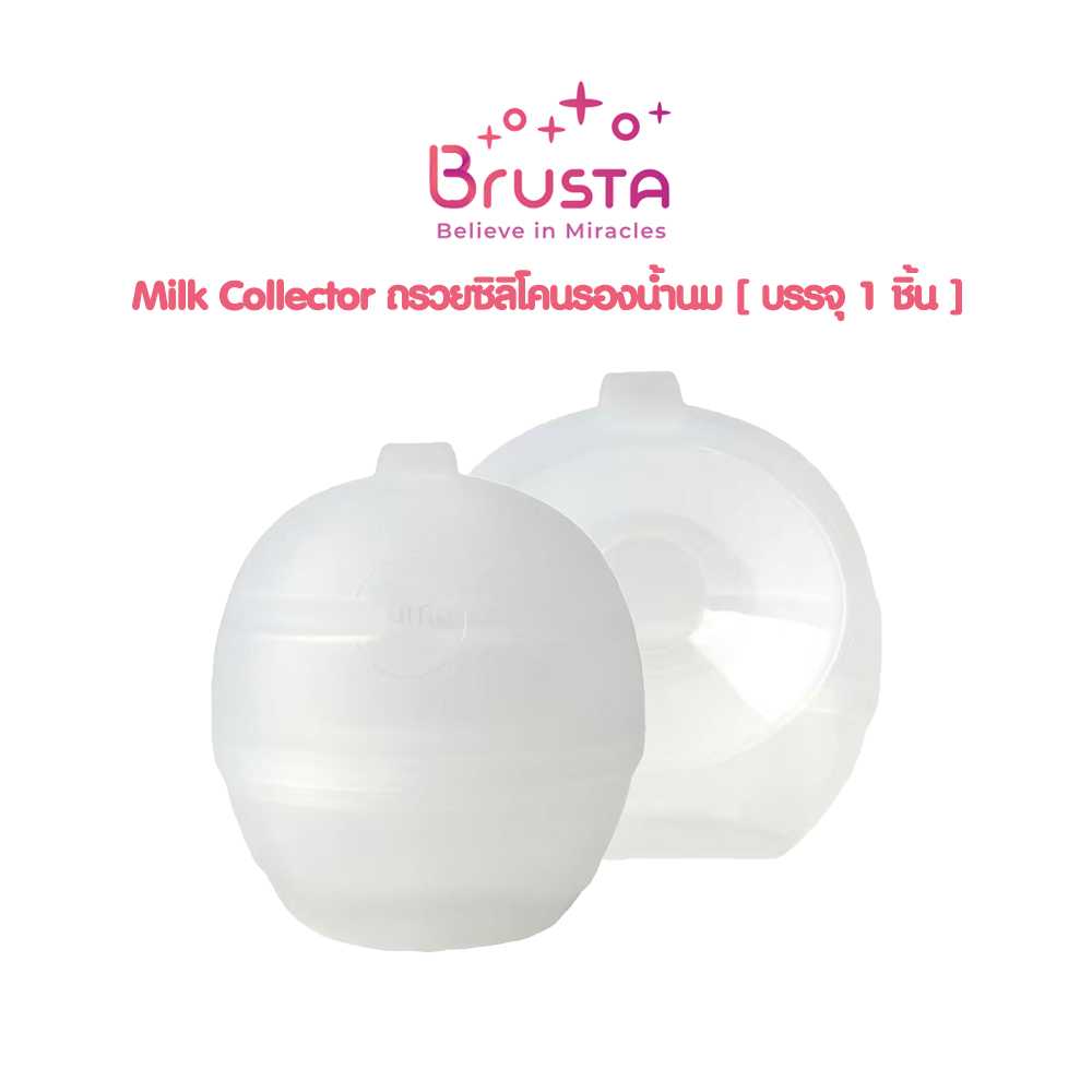 Brusta Milk Collector ถ้วยซิลิโคนรองน้ำนม แฮนด์ฟรี 2 in 1 บรรจุ 1 ชิ้น