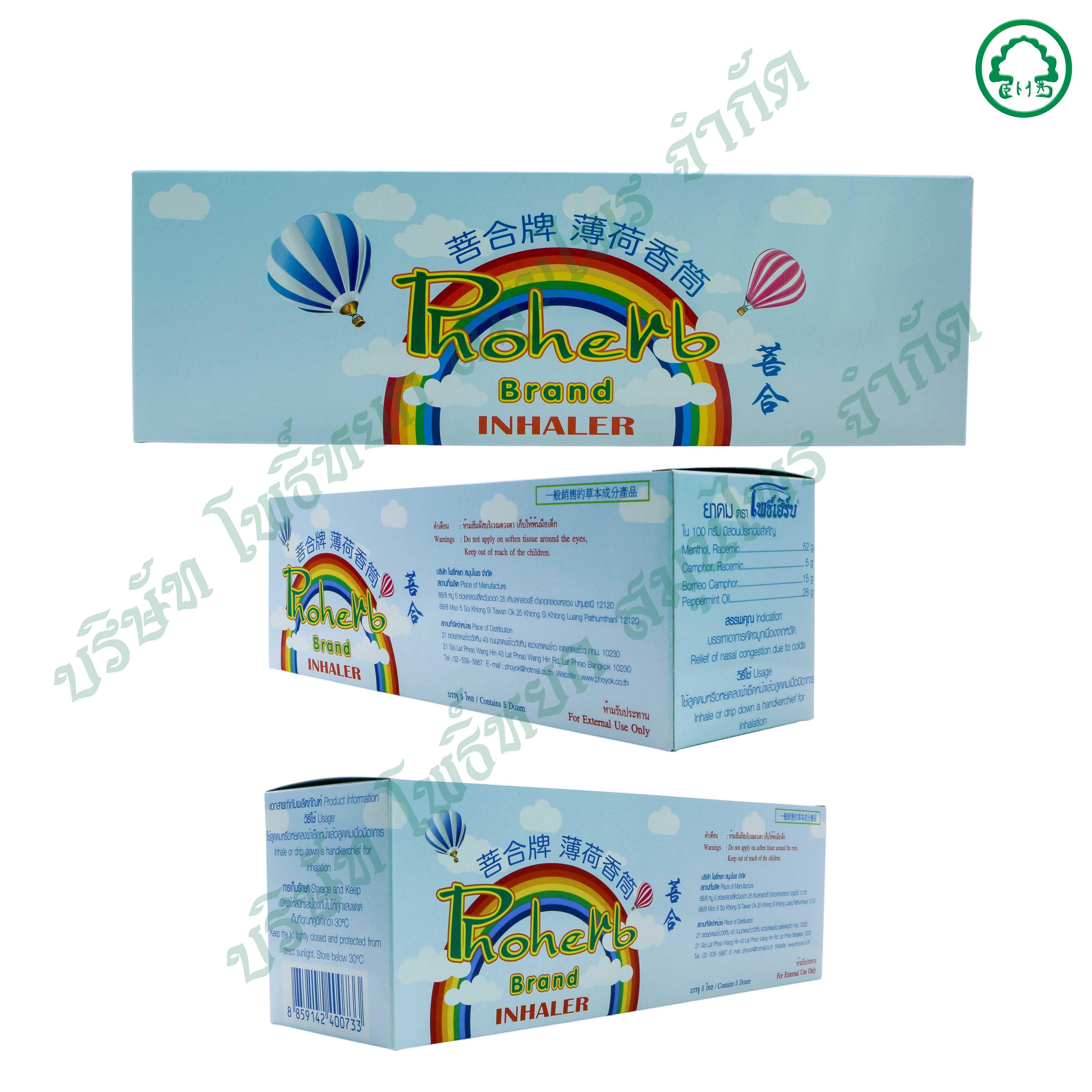 ยาดมตราโพธิ์เฮิร์บ