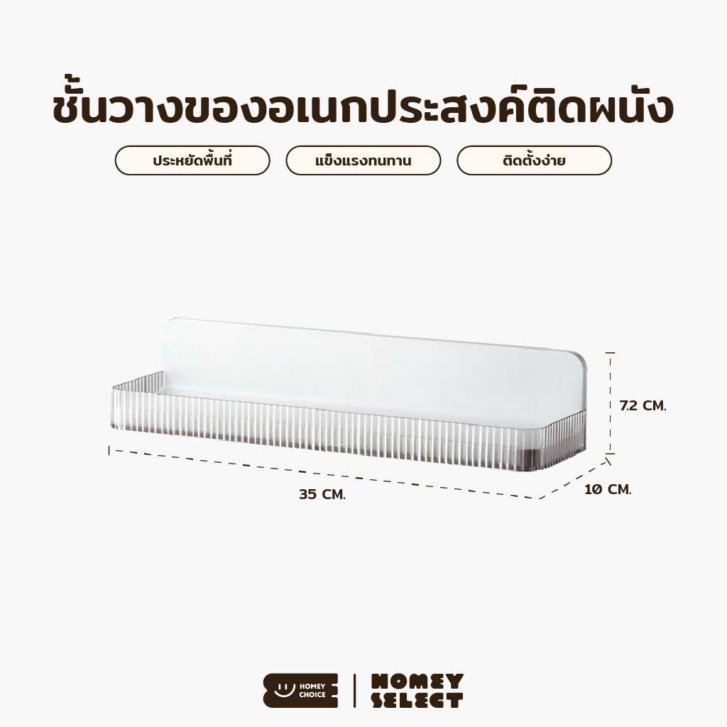 HomeyChoice ชั้นวางของอเนกประสงค์ติดผนัง ชั้นวางเครื่องปรุงติดผนัง โดยไม่ต้องเจาะผนัง รุ่น 8046