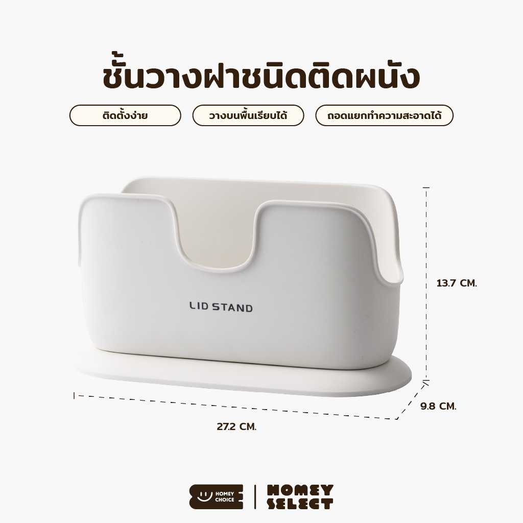HomeyChoice ที่แขวนฝาหม้อชนิดติดผนังโดยไม่ต้องเจาะผนัง ชั้นวางฝาตั้งบนพื้นเรียบ รุ่น 8047