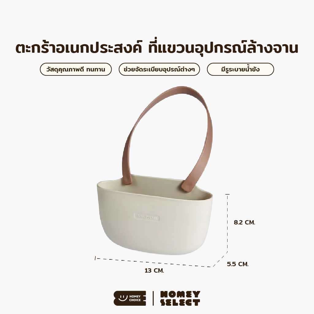 HomeyChoice ที่วางของอเนกประสงค์ แขวนกับก๊อกน้ำ ชั้นวางตะแกรงวางฟองน้ำ รุ่น 8051