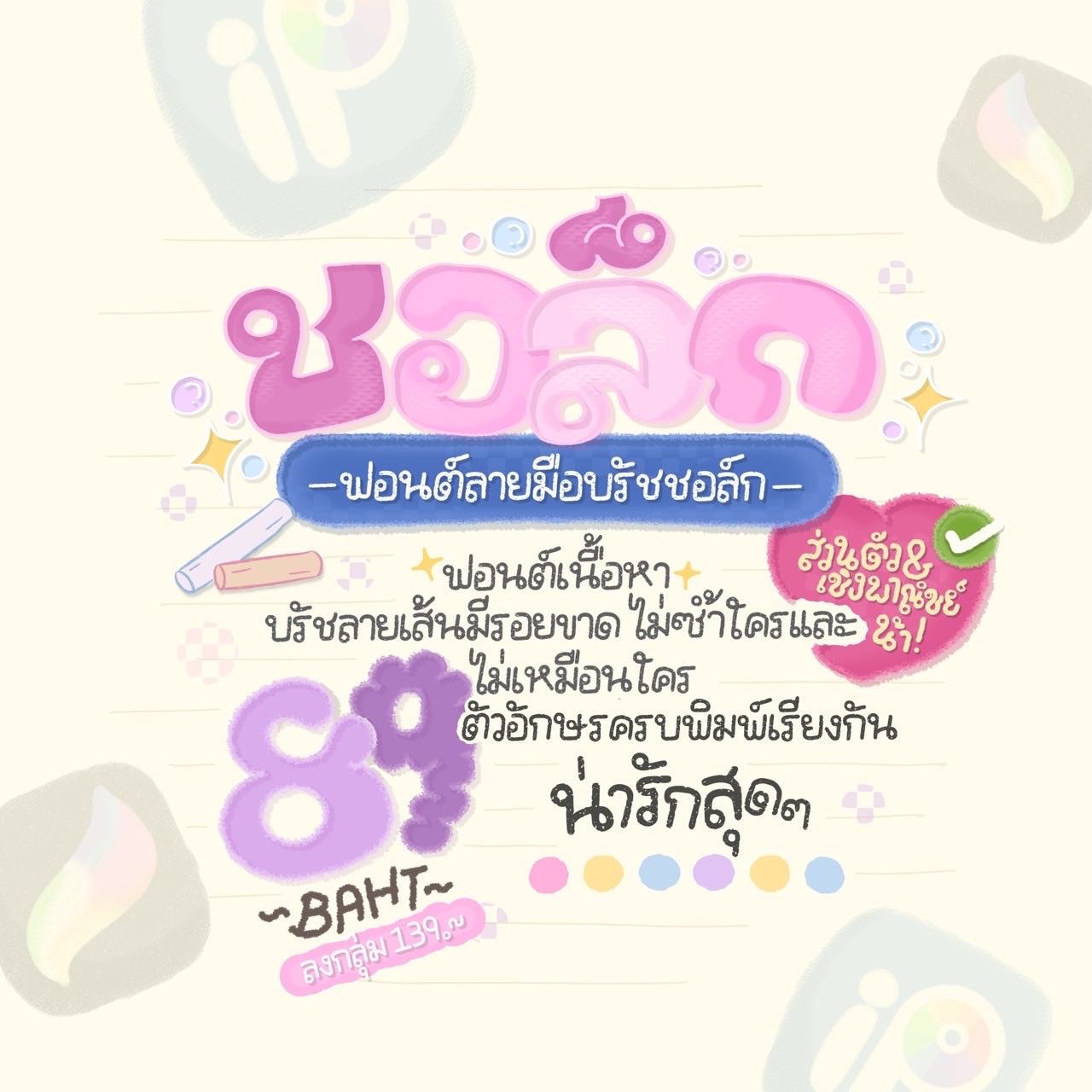 ฟอนต์ชอล์ก🖍️