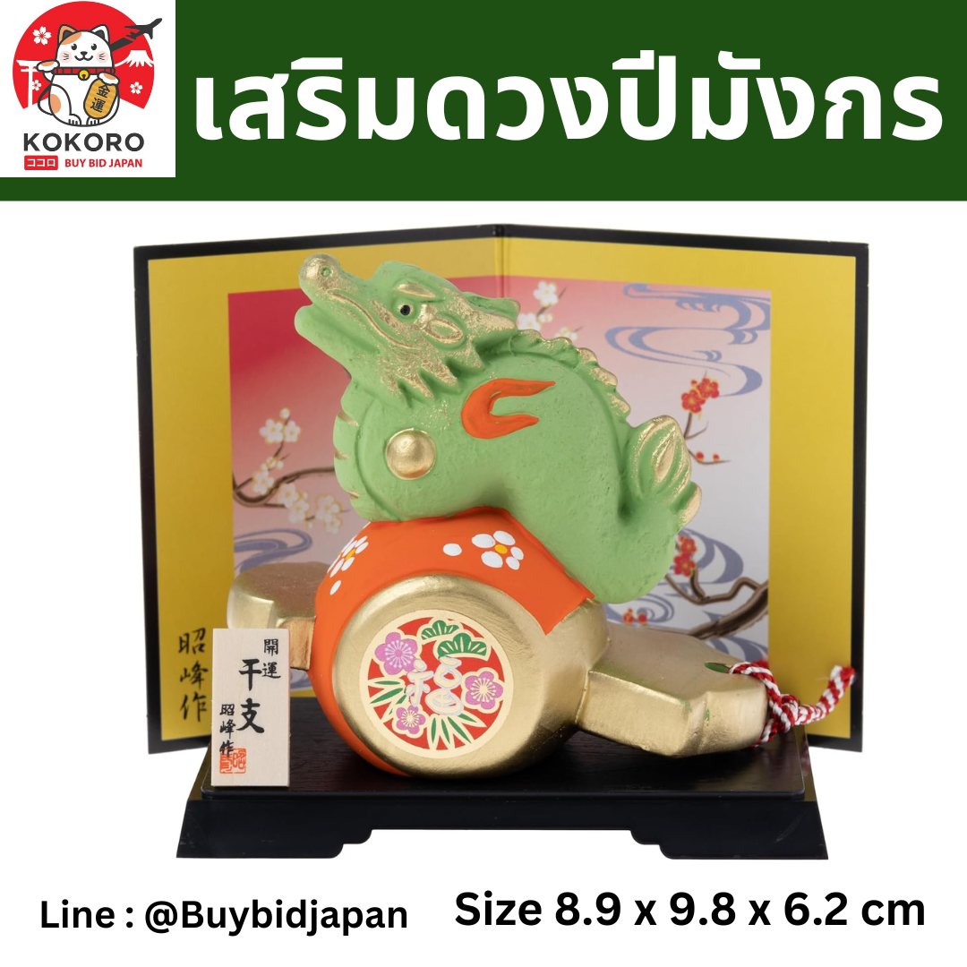 [PRE-ORDER] มังกรเขียว ค้อนตะลุมพุก เสริมดวง ของมงคลญี่ปุ่น ฮวงจุ้ยโต๊ะทำงาน ปีมังกร ของตกแต่ง