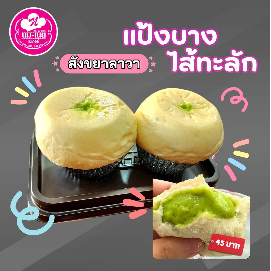 สังขยาลาวา มี2ชิ้นต่อกล่อง ลูกค้าในกทม.กรุณาสอบถามค่าจัดส่งก่อนสั่งซื้อค่ะ