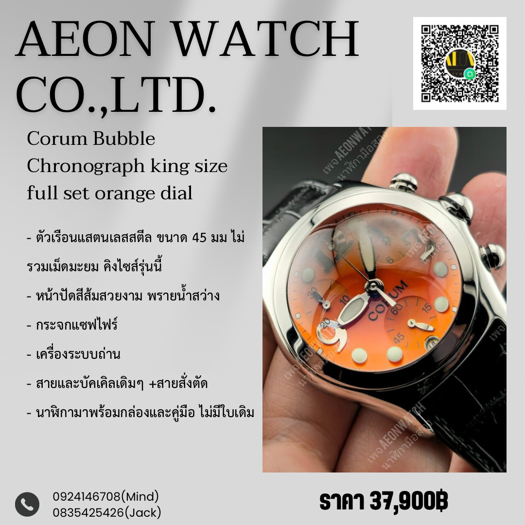 Corum Bubble Chronograph king size full set orange dial