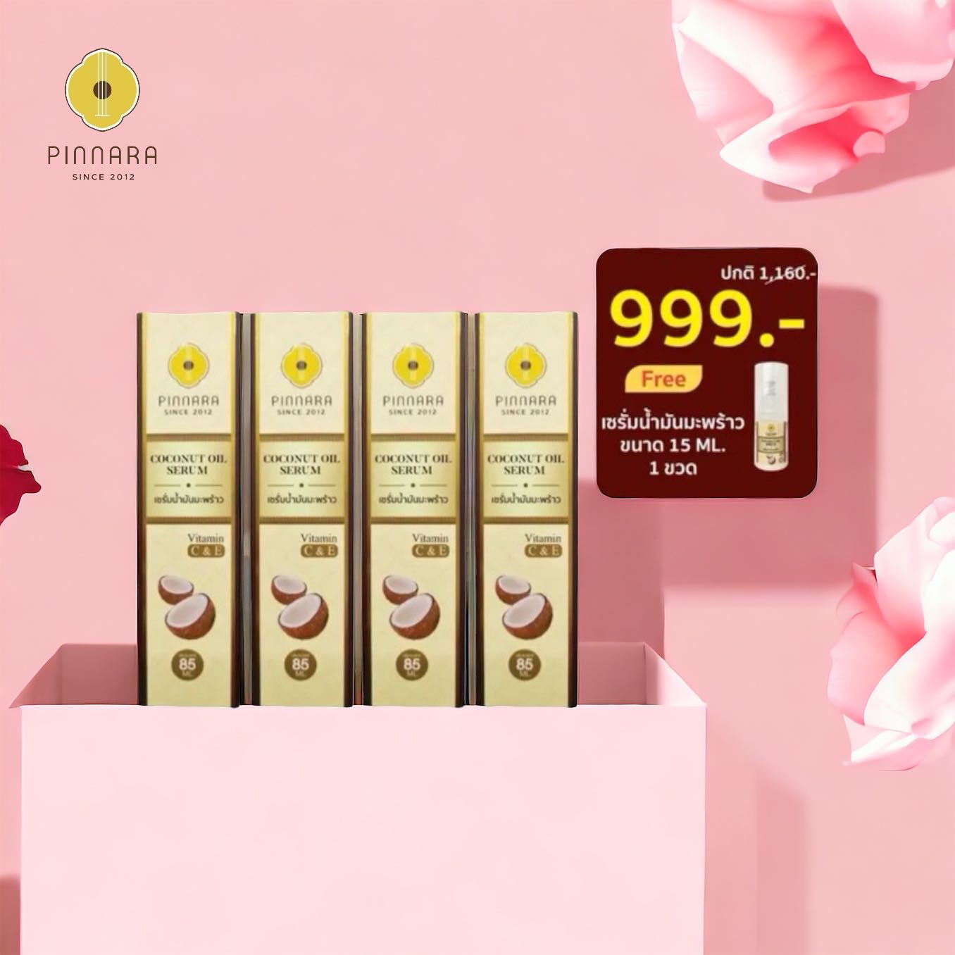  Pinnara Thai พิณนาราเซรั่มน้ำมันมะพร้าว 4 ขวด แถมขนาดทดลอง 1 ขวด