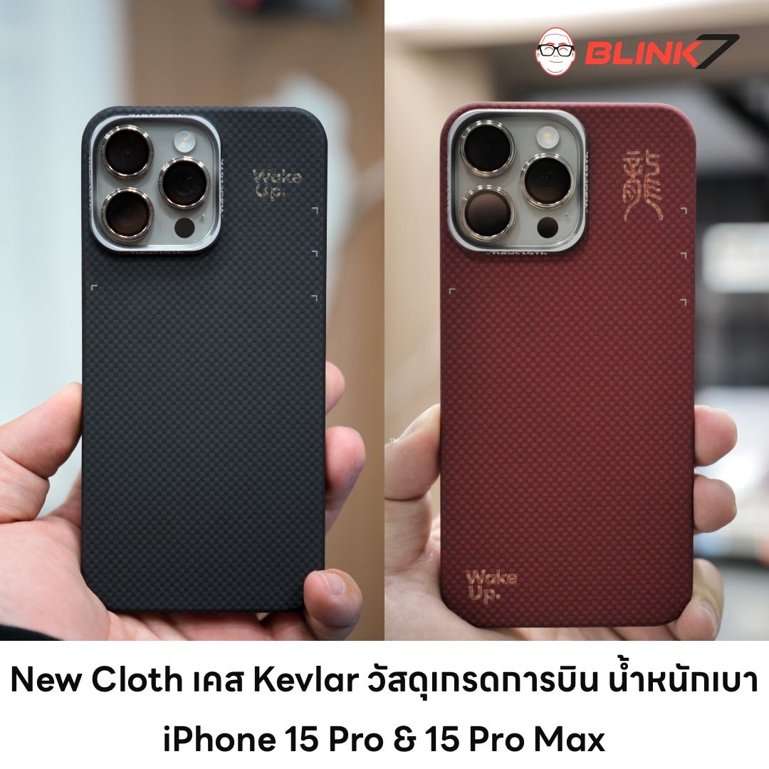 เคส Carbon Fiber วัสดุเกรดการบิน iPhone 15 Pro (New Cloth)