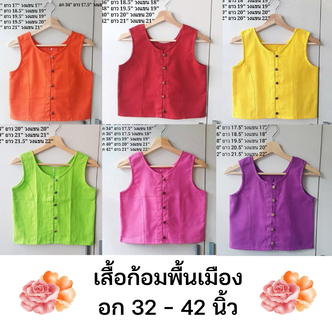 เสื้อก้อมพื้นเมือง Set 1
