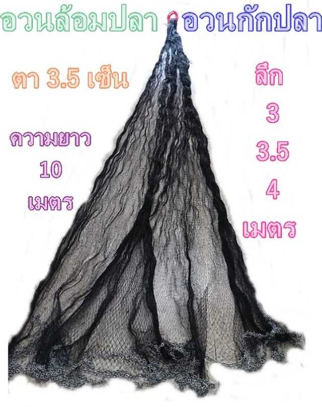 อวนกักปลาอวนกั้นปลาอวนล้อมปลา