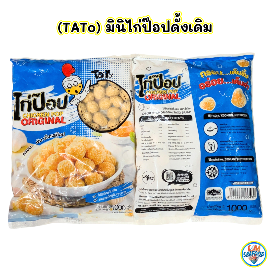 (TaTo) มินิไก่ป๊อปดั้งเดิม 1kg/p x 10p/กล่อง (ส่ง 10+ 100 บาท ส่ง 30+ 98 บาท)