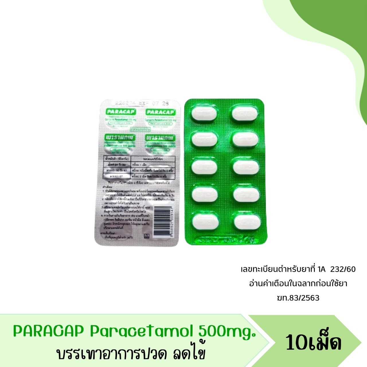 Paracap (พาราแคพ) ยาเม็ด บรรเทาปวด ลดไข้ พาราเซตามอล 500 มก. 10เม็ด/แผง