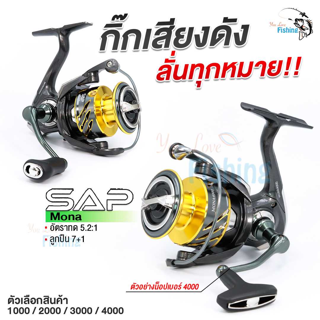 รอกสปินรุ่น MONA ตัวใหม่ล่าสุดจากแบรนด์ #SAP