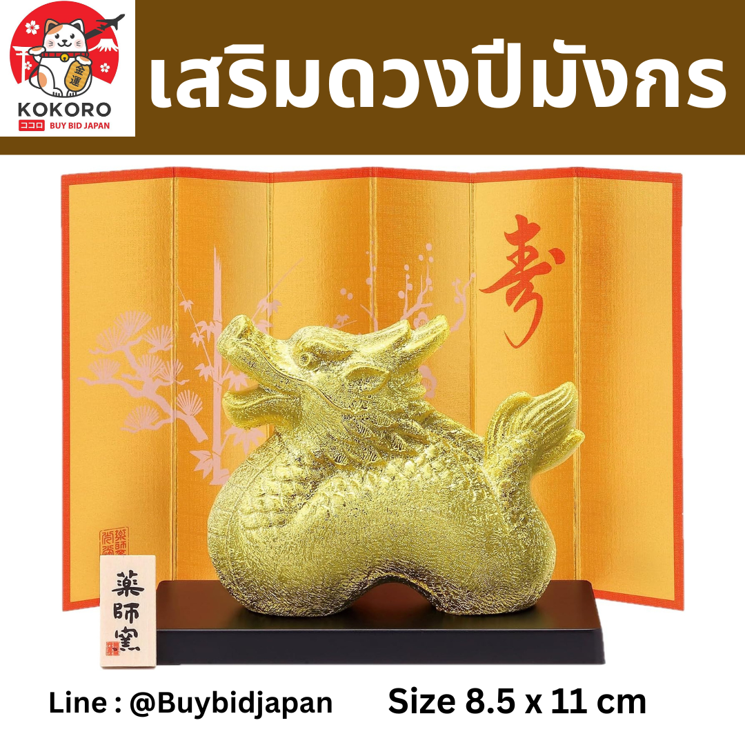[PRE-ORDER] มังกรทอง เสริมดวง วันตรุษจีน ของมงคลญี่ปุ่น ฮวงจุ้ยโต๊ะทำงาน ปีมังกร Lucky Dragon
