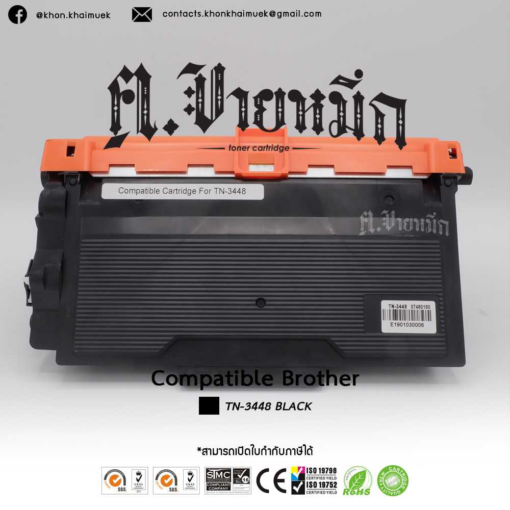 หมึกปริ้นเตอร์เทียบเท่า Brother Toner TN-3448 [Compatible Cartridges]