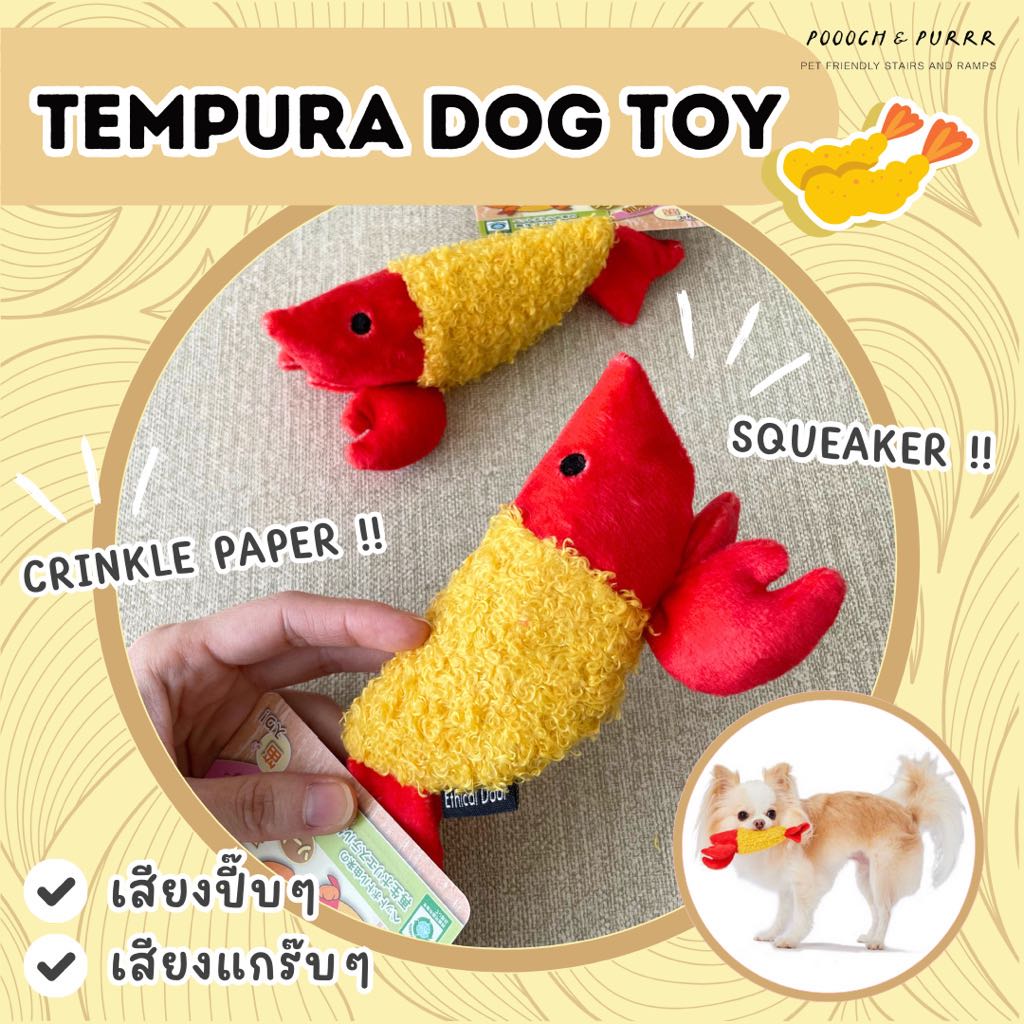 พร้อมส่ง PETIO ของแท้ ของเล่นสุนัข ของเล่นน้องหมาเทมปุระ TEMPURA DOG TOY ตุ๊กตาสุนัขมีเสียง