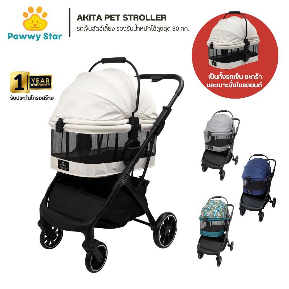 Pawwy Akita Pet Stroller รถเข็น Multi-function เหมาะสำหรับสัตว์เลี้ยงขนาดกลาง