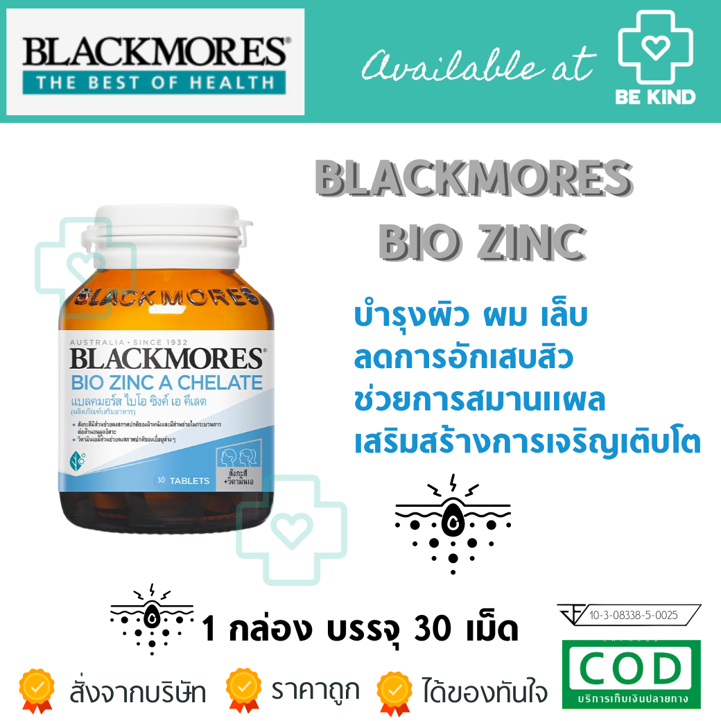 Blackmores Bio Zinc A Chelate แบลคมอร์ส ไบโอ ซิงค์ เอ คีเลต ซิงค์แบล็คมอล์ 30 เม็ด