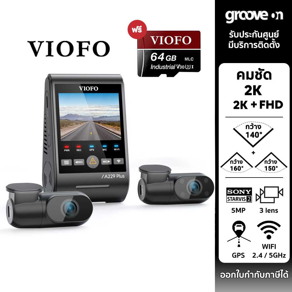VIOFO A229 PLUS 3CH กล้องติดรถหน้าหลัง SONY STARVIS2 2K + 2K + FHD WIFI GPS