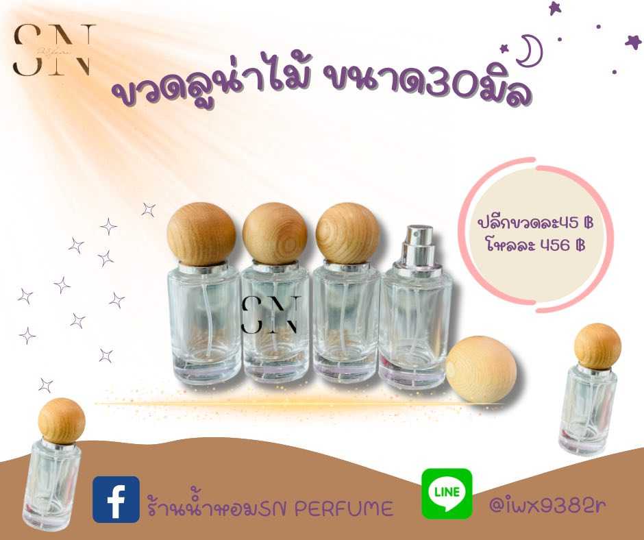 ขวดใส่น้ำหอมลูน่าไม้ ขนาด30มิล