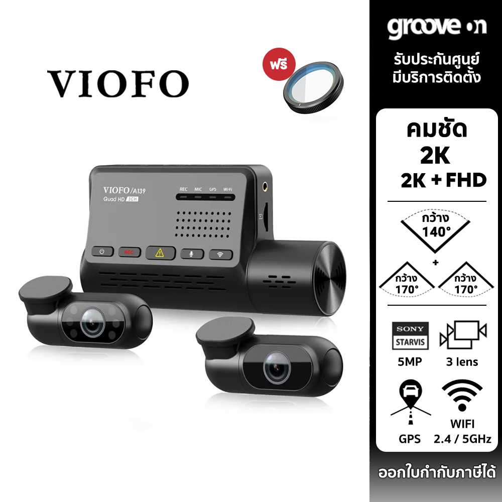 VIOFO A139-3CH กล้องติดรถบันทึกหน้าหลังและในห้องโดยสาร 2K + 1080P + 1080P