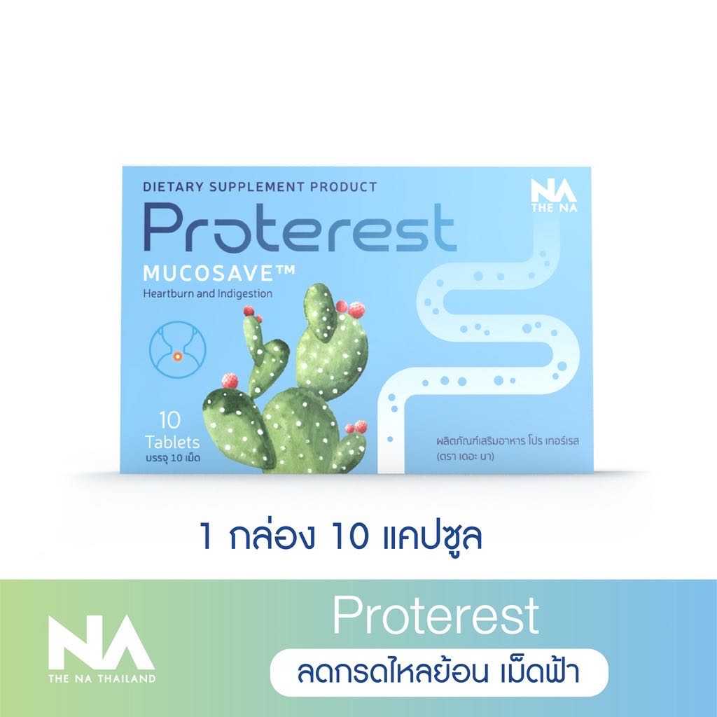 Proterest Mucosave โปรเทอเรส [ ลดกรดเม็ดสีฟ้า 1 กล่อง 10 เม็ด ]