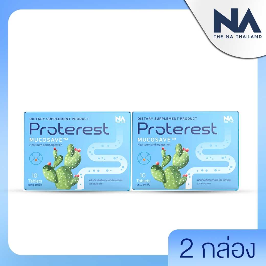 Proterest Mucosave โปรเทอเรส [ ลดกรดเม็ดสีฟ้า 2กล่อง 20 เม็ด ]