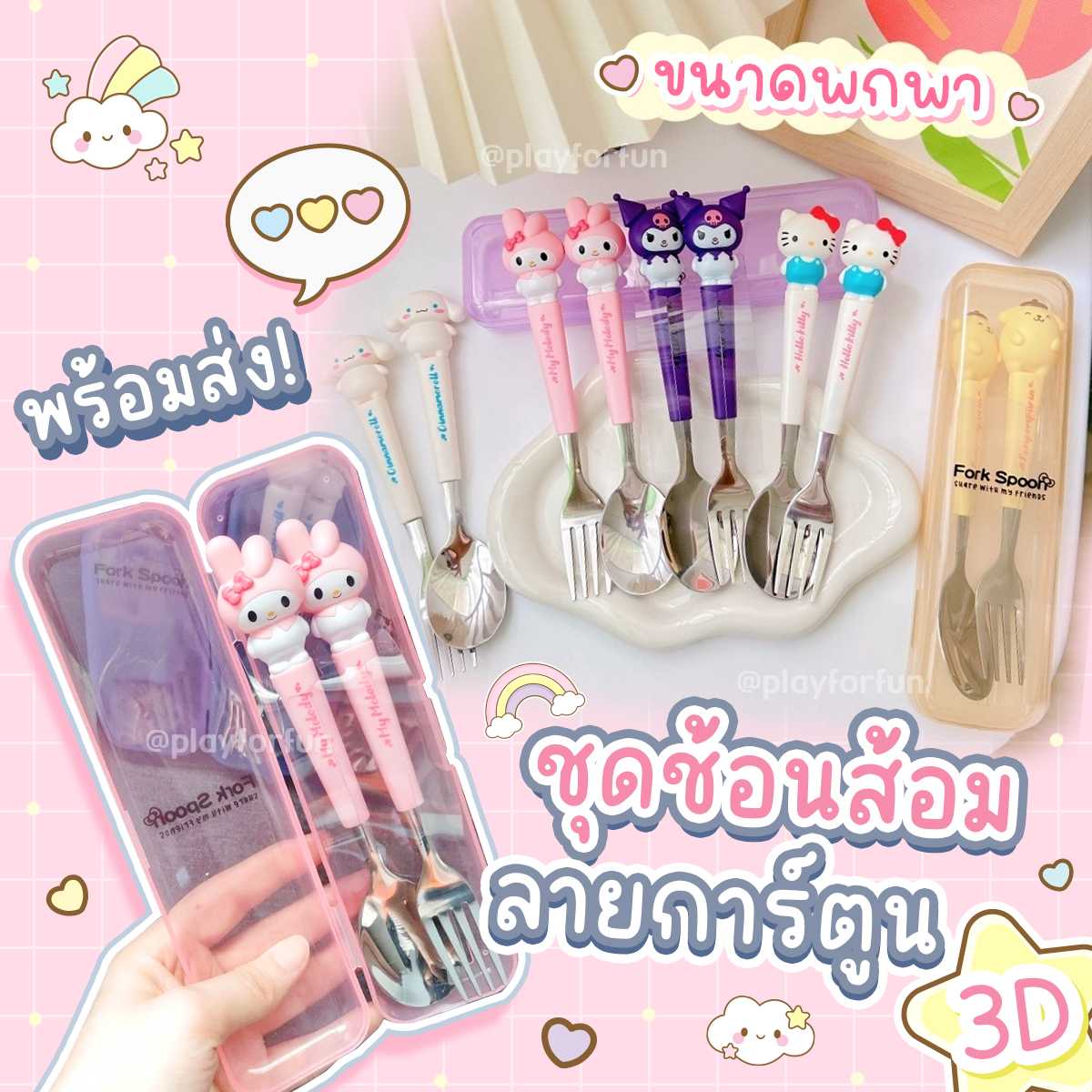 🍴ชุดช้อนส้อมลายการ์ตูน 3D