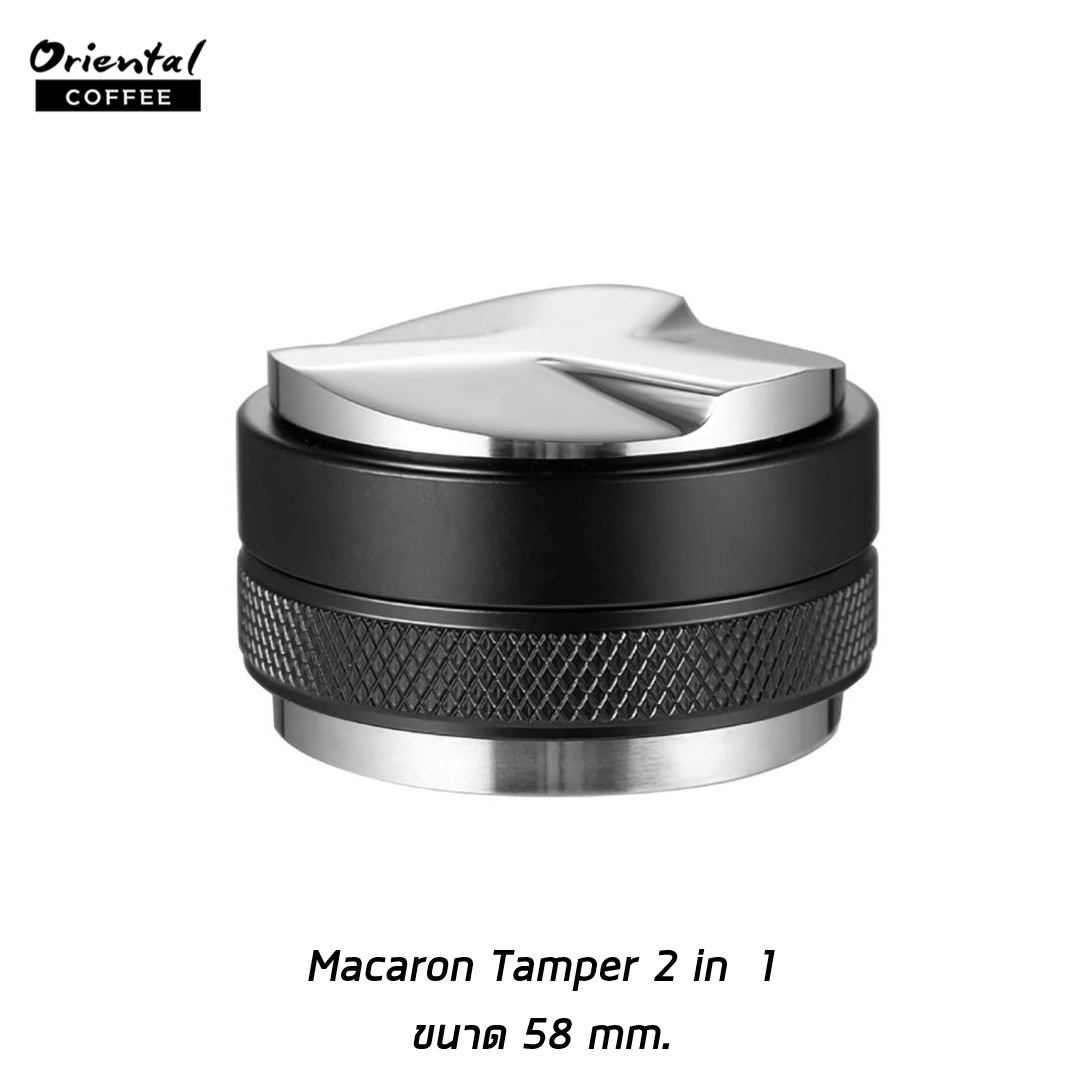 Macaron Tamper 2 in  1 ขนาด 58 mm.