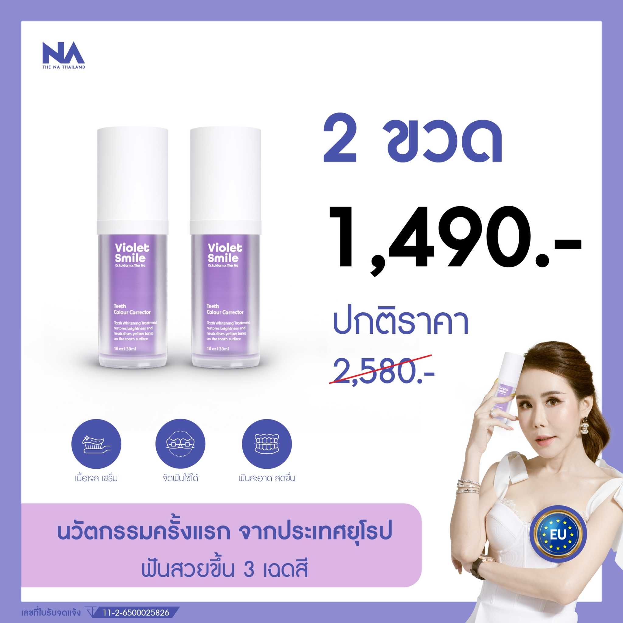 The Na x Dr.Luktarn Violet Smile 2ขวด ขวดละ 30 ml. เซรั่มดูแลฟัน แก้ปัญหาฟันเหลืองด้วยเจลฟอกสีฟัน