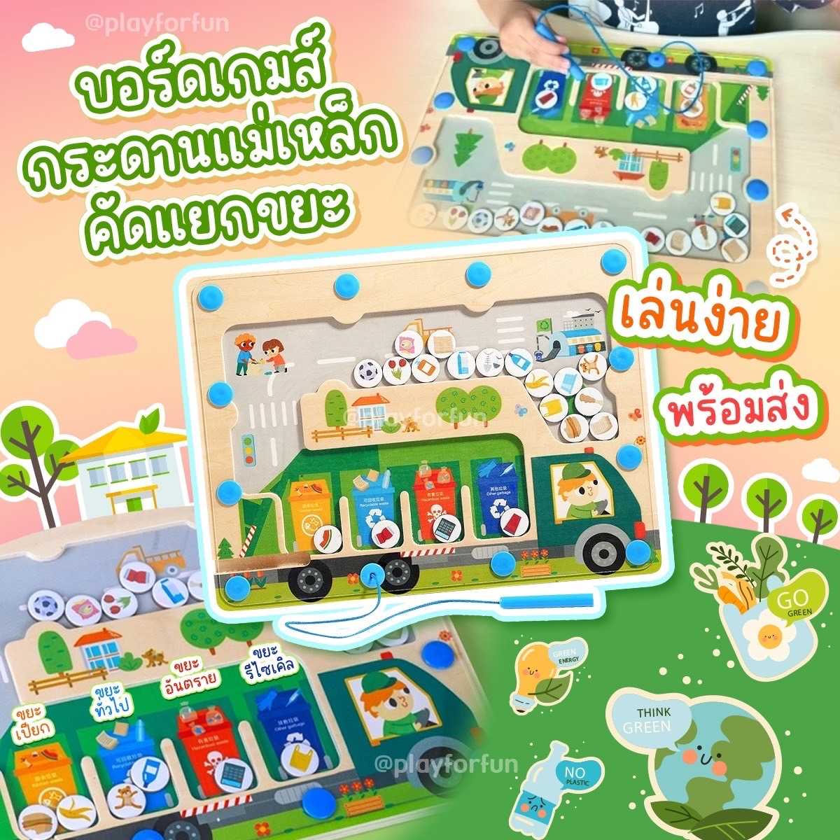 🚮บอร์ดเกมส์กระดานแม่เหล็กคัดแยกขยะ - waste sorting toy magnet